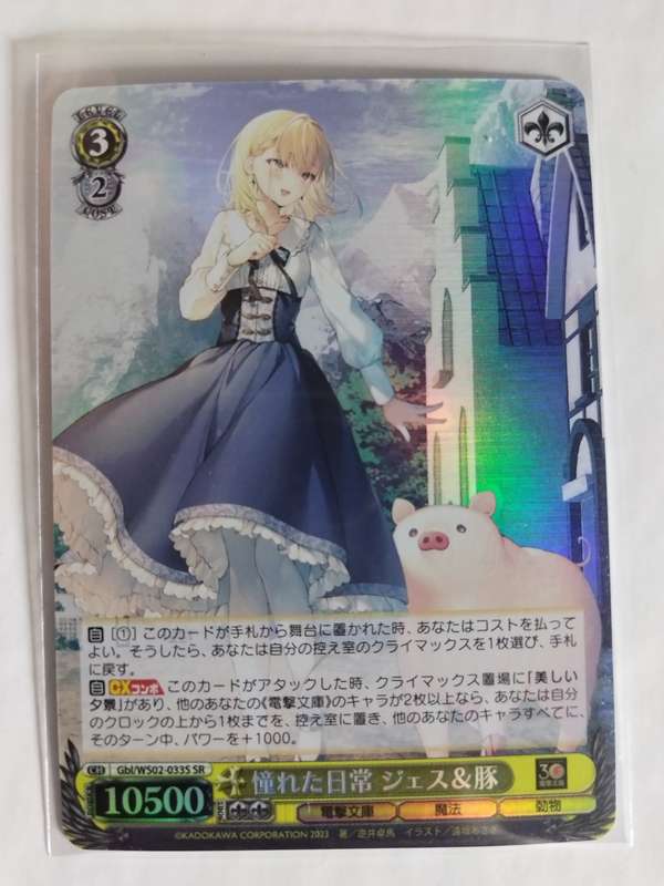 Weiss Schwarz / Dengeki Bunko - ess & Pig, Daily Life Dreamt of - Gbl/WS02-033S SR