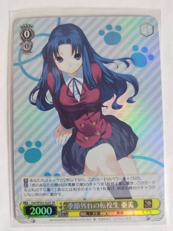 Weiss Schwarz / Dengeki Bunko - Ami, Unordinary Transfer Student - WS02-026S SR
