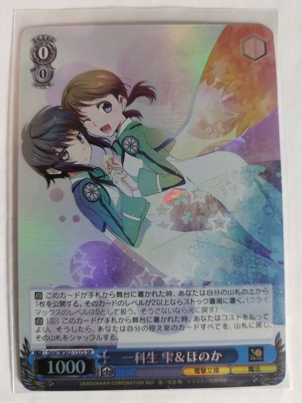 Weiss Schwarz / Dengeki Bunko - Shizuku & Honoka, Course 1 Students WS02-137S SR