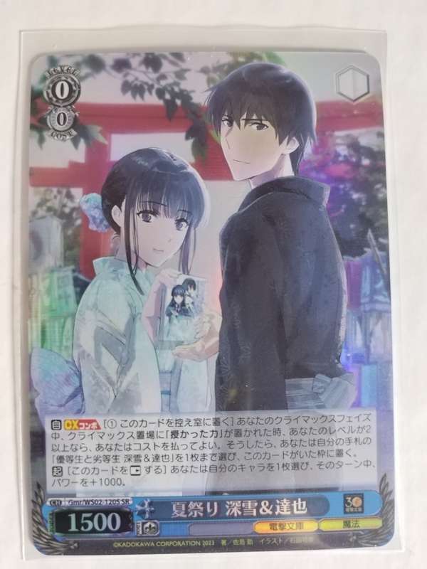 Weiss Schwarz / Dengeki Bunko - Miyuki & Tatsuya, Summer Festival Gmr/WS02-120S