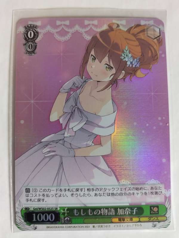 Weiss Schwarz / Dengeki Bunko - Kanako, IF Story Goi/WS02-052S SR