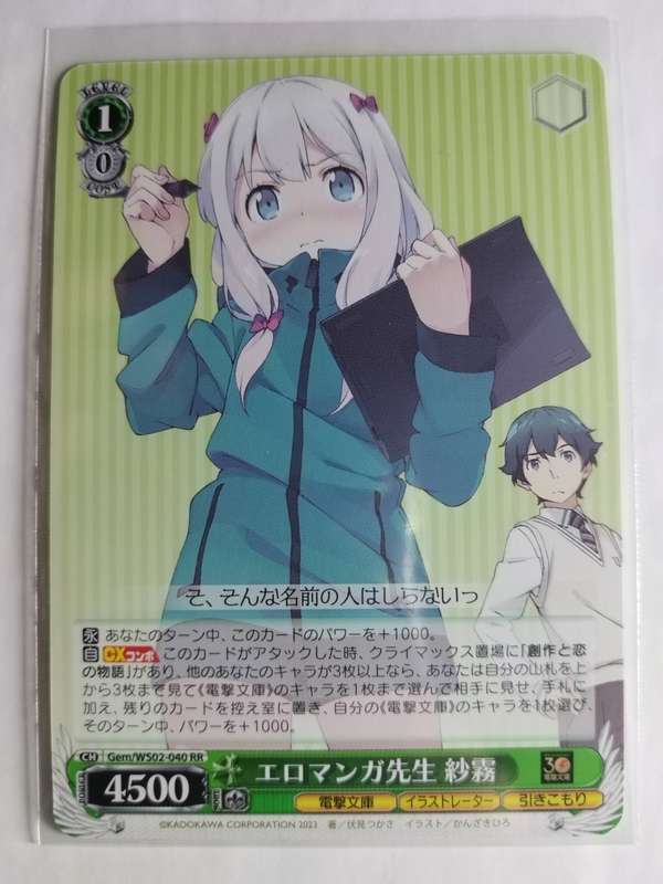 Weiss Schwarz / Dengeki Bunko - Sagiri, Eromanga-Sensei Gem/WS02-040 RR