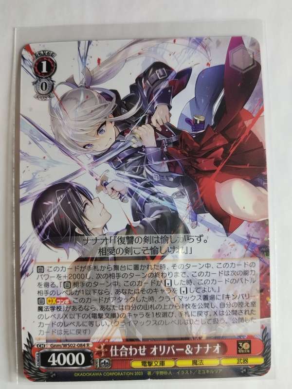 Weiss Schwarz / Dengeki Bunko - Oliver & Nanao, Happiness Gnm/WS02-084 R