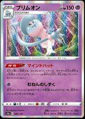 Trading Card Game - Hatterene #80 Pokemon Japanese Shiny Star V - holo rare