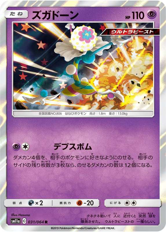 Trading Card Game - Blacephalon #31 Pokemon Japanese Remix Bou - holo rare