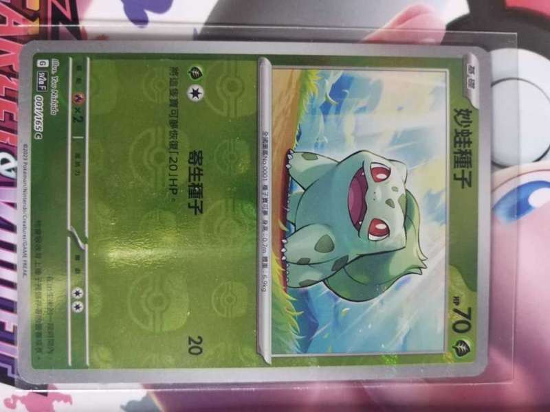Pokemon Trading Card Game - Bulbasaur [Master Ball] #1 Pokemon Chinese Scarlet & Violet 151