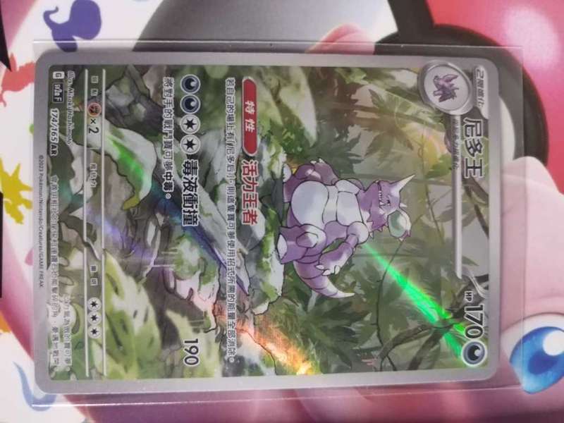 Pokemon Trading Card Game - Nidoking - 174/165 - Chinese Illustration Rare Scarlet & Violet 151