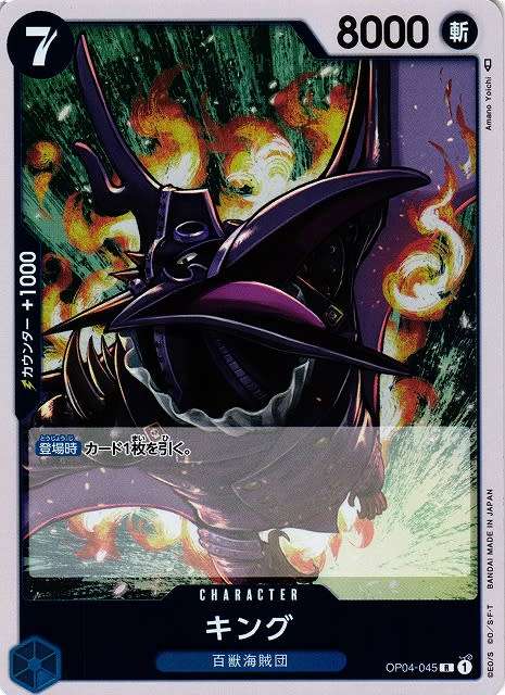One Piece Trading Card Game - Kingdoms of Intrigue - King OP04-045 R - Foil Japanese