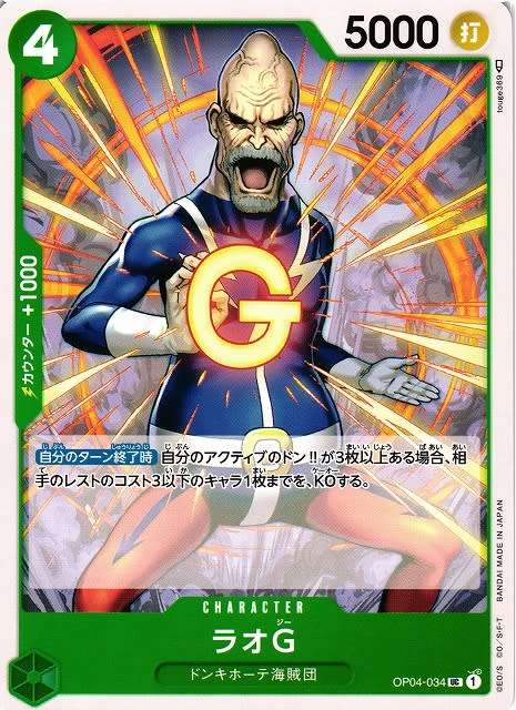 One Piece Trading Card Game - Kingdoms of Intrigue - Lao.G OP04-034 UC - Japanese