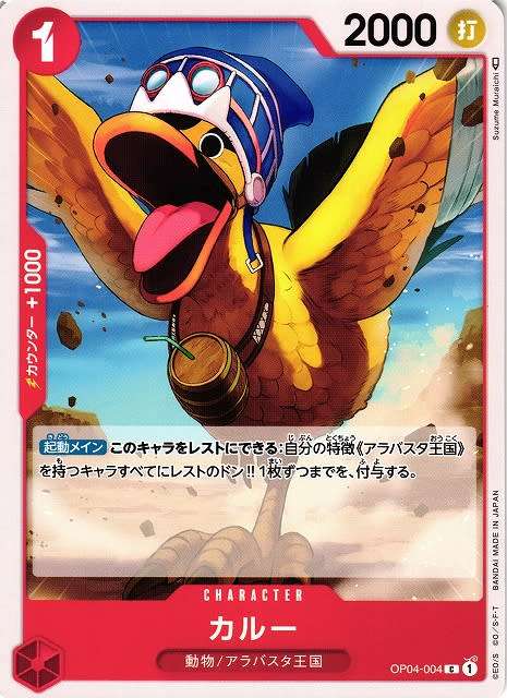 One Piece Trading Card Game - Karoo OP04-004 C -  Japanese