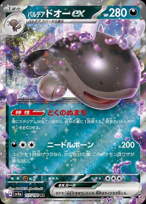 Pokemon Trading Card Game - Paldean Clodsire Ex #117 Pokemon Japanese Shiny Treasure Ex