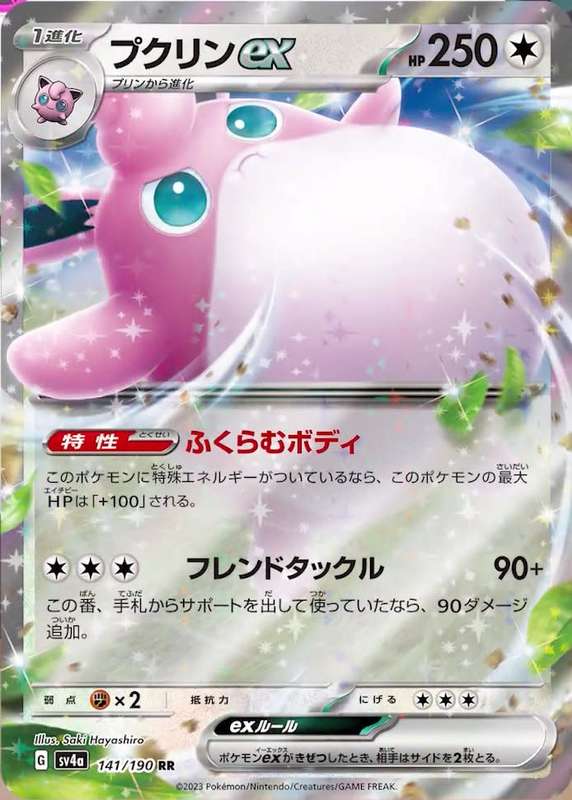 Pokemon Trading Card Game - Wigglytuff Ex #141 Pokemon Japanese Shiny Treasure Ex