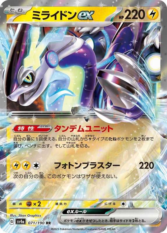 Pokemon Trading Card Game - Miraidon Ex #71 Pokemon Japanese Shiny Treasure Ex