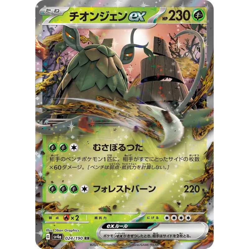 Pokemon Trading Card Game - Wo-Chien Ex #24 Pokemon Japanese Shiny Treasure Ex