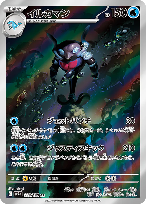 Pokemon Trading Card Game - Palafin #339 Pokemon Japanese Shiny Treasure Ex