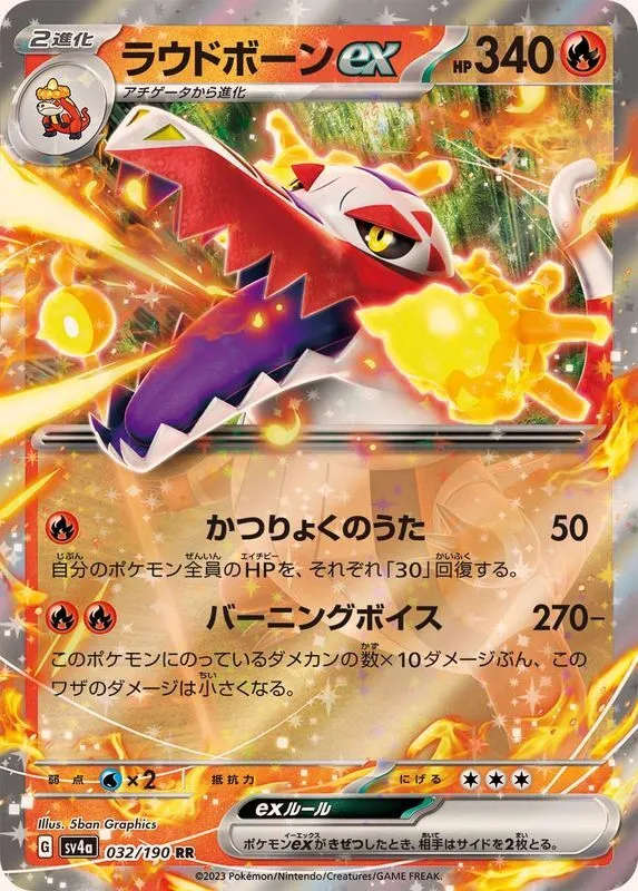 Pokemon Trading Card Game - Skeledirge Ex #32 Pokemon Japanese Shiny Treasure Ex