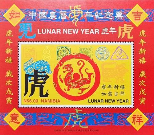 Namibia 1997 LUNAR NEW YEAR - N$6.00 M/Sheet MNH SACC 232(2) 1 stamp- beautiful, scarce