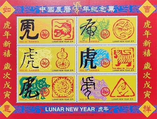 Namibia 1997 LUNAR NEW YEAR - N$2.50 Sheetlet of 6 (N$15) MNH SACC 232  beautiful, scarce