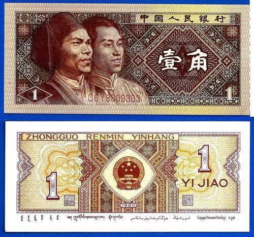 China Lot 10 X 1 Jiao 1980 UNC Asia Banknote