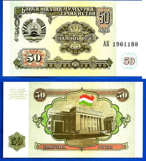 Tajikistan 50 Rubles 1994 UNC Parliament Dirams Dirham Asia Banknote