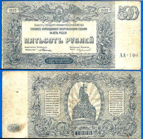 Russia 500 Rubles 1920 Serie AA 100 Europe Banknote