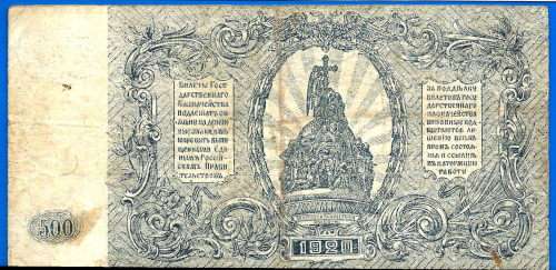 Russia 500 Rubles 1920 Serie AA 100 Europe Banknote
