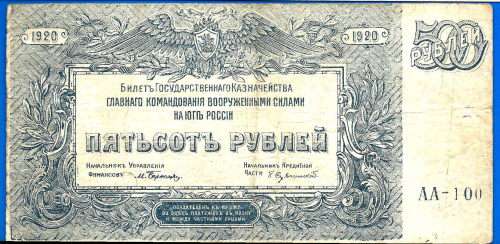 Russia 500 Rubles 1920 Serie AA 100 Europe Banknote