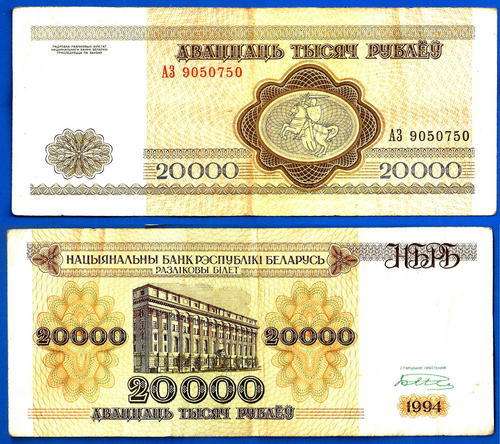 Belarus 20000 Rubles 1994 Horse Animal National Bank Buiding Europe Ruble