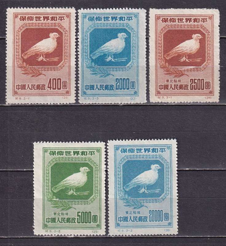 China (Manchuria) 1950 World Peace Dove sets, MLH