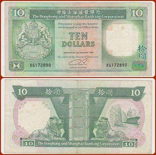 HONG KONG - 1989 - 10 DOLLARS - VF NOTE - SER#: XG172..