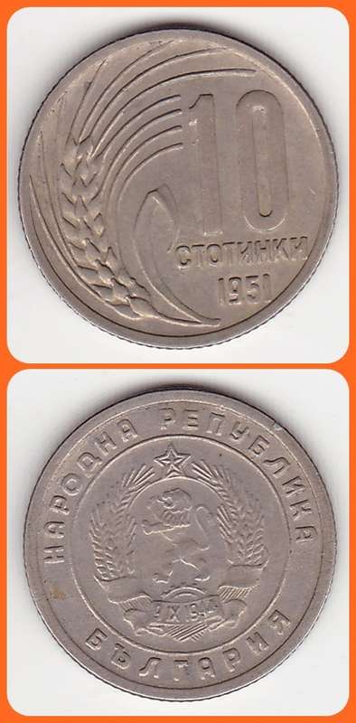 BULGARIA - 1951 - 10 STOTINKI - VF/XF COIN