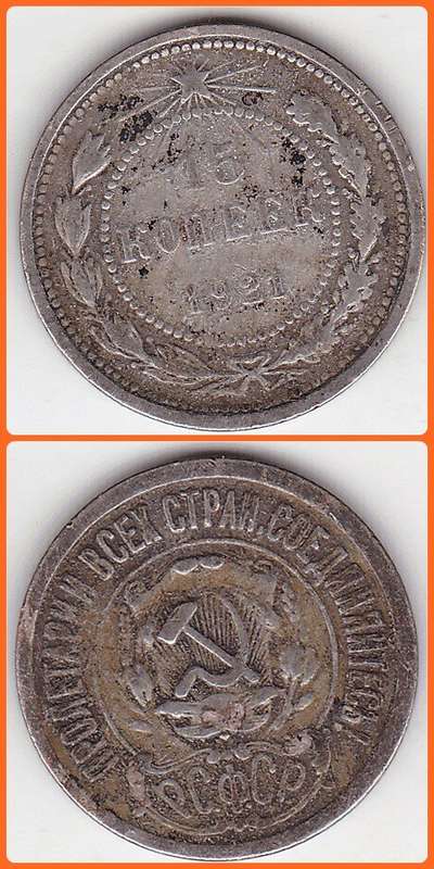 RUSSIA - 1921 - 15 KOPEKS - Y# 81 - 2.70g 0.50 SILVER