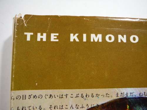 The Kimono Mind - Bernard Rudofsky -  Published 1965