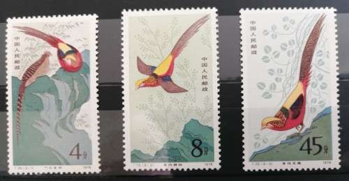 China 1979 - Golden Pheasants - MNH - Superb