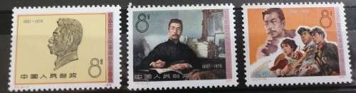 China 1976 - Lu Xun J.11 Series - MNH - Superb