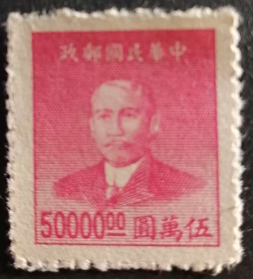China - Dr. Sun Yat - 50000 - Superb