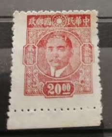 China 1945/6 - Dr Sun Yat-sen $20 - Marginal Off Centre - RARE