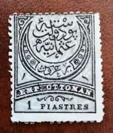 TURKEY - 1880 - INSCRIBED EMP. OTTOMAN - 1 PIASTRES - MNH