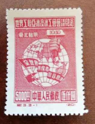 China - 1949 - North Eastern - Federation of Trade Unions Congress