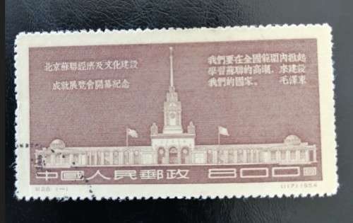 China 1954 Russian Economic and Cultural Exhibition Beijing