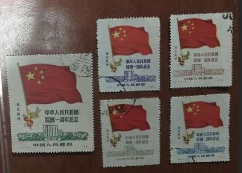 Northeast China - The First Anniversary of the People`s Republic - Set of 5 - Superb Used