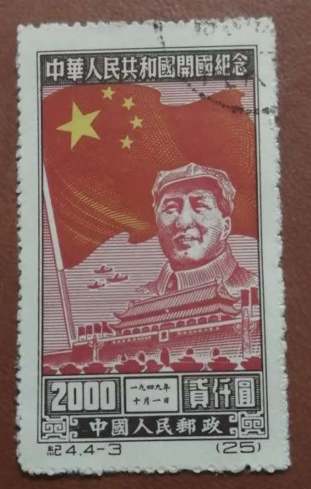 North East China 1950 - Foundation of People`s Republic - 2000 - Superb Used