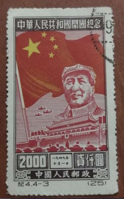 North East China 1950 - Foundation of People`s Republic - 2000 - Superb Used