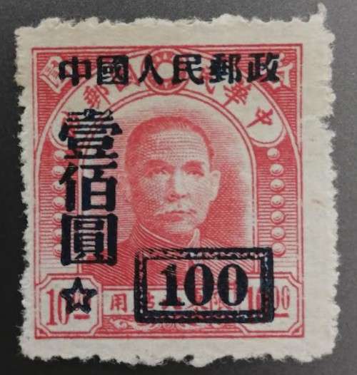 P R China - 1950 North East Province Postage Stamp Surcharged