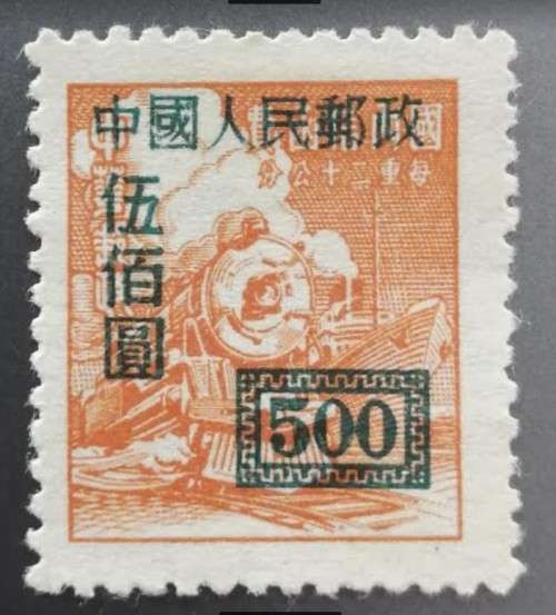 1950 China Empire Postage Stamp Surcharged