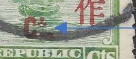 *REDUCED* WOW!! SUPERB ERROR - Rep. of China 1925 - Junk Ship - 3R Green Stamp 3c/1c Surcharge