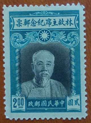 China 1945 - President Lin Sen - Unused