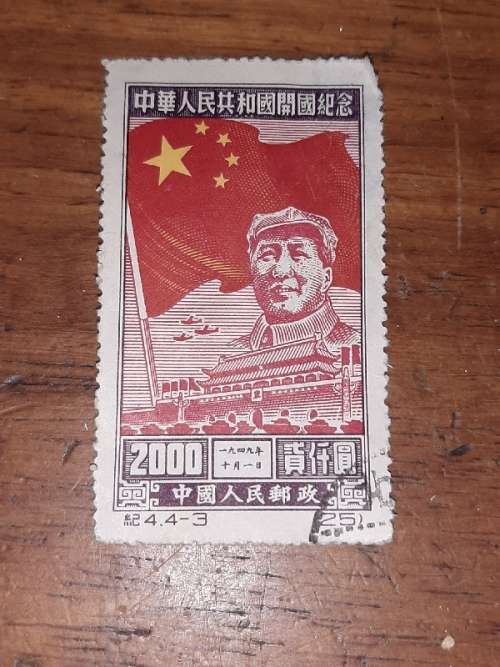 China Mao stamp