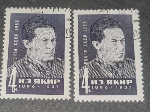 2 x Russia - Soviet Union Stamps - 1966 Iona Yakir