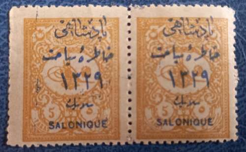 Turkey Sultans Visit to Salonique 1911 5Pa Stamp